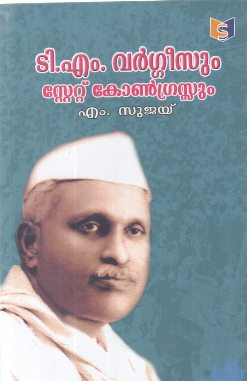 T M VARGHEESUM STATE CONGRESSUM BY M SUJAY