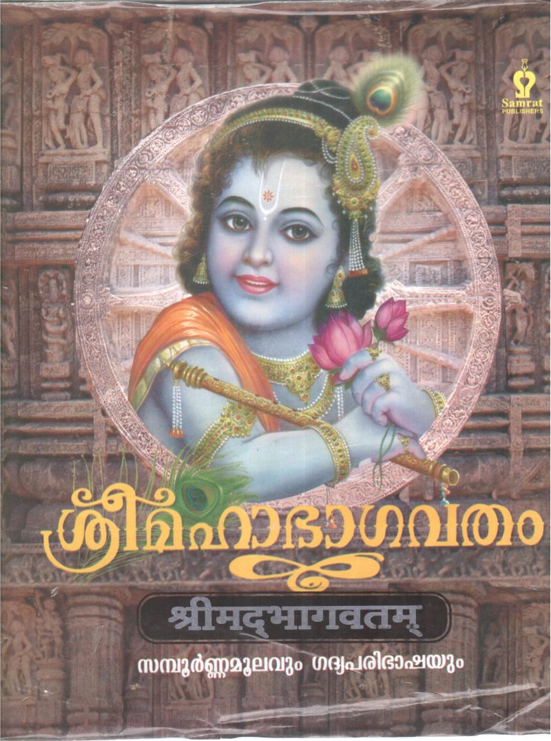 MAHABHAGAVATHAM BY GROUP OF EDITORS