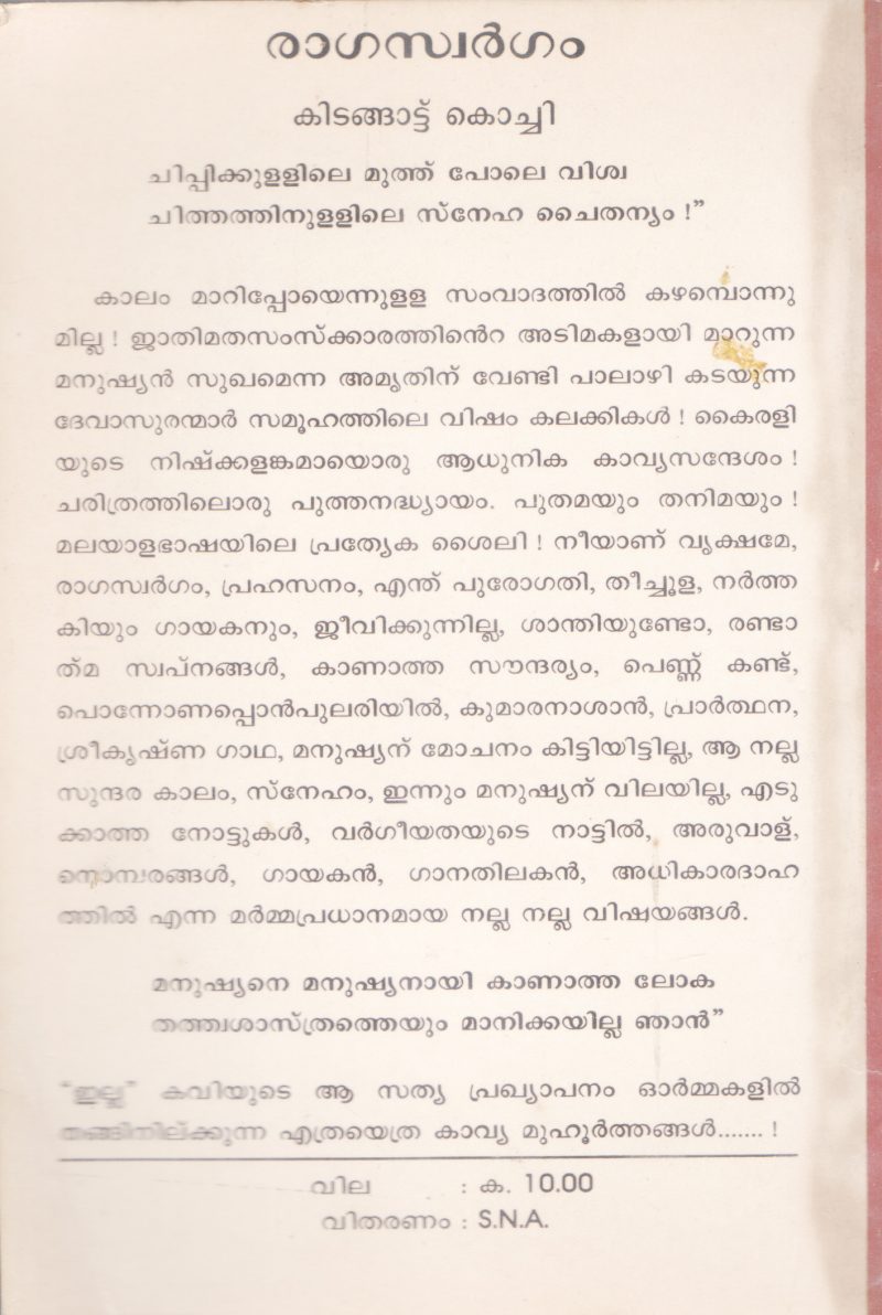 RAGASWARGAM BY KIDANGATTU KOCHI - Image 2