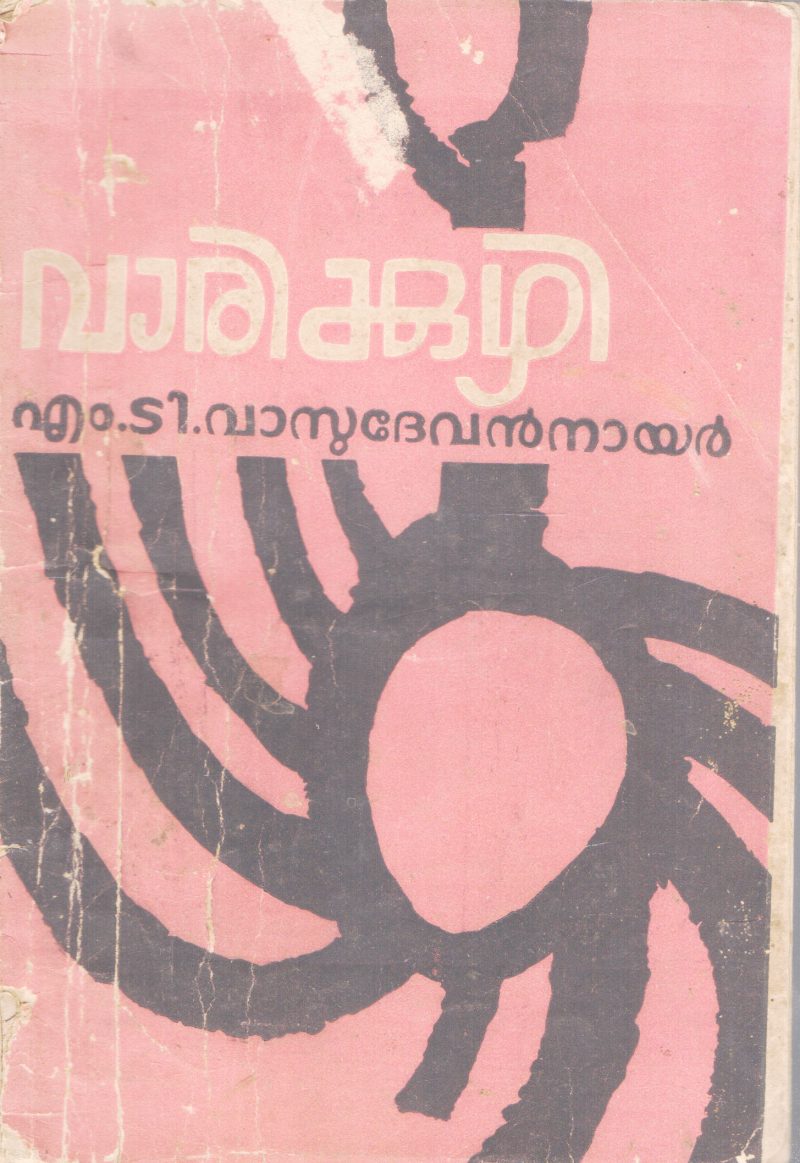 VAARIKKUZHI BY M.T VASUDEVAN NAIR