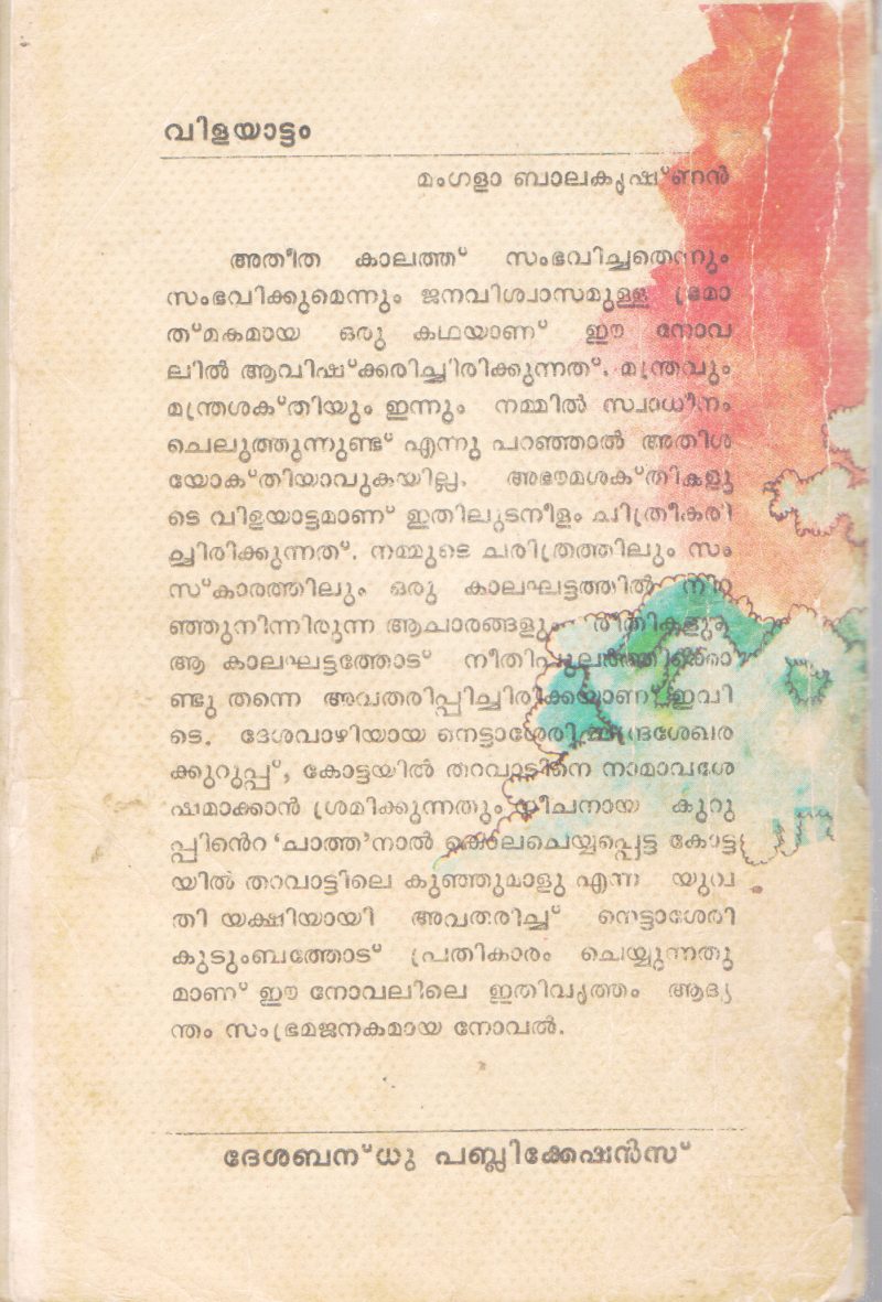VILAYATTAM BY MANGALA BALAKRISHNAN - Image 2