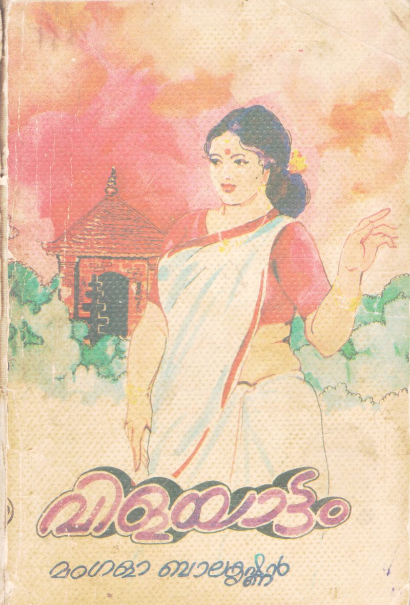 VILAYATTAM BY MANGALA BALAKRISHNAN