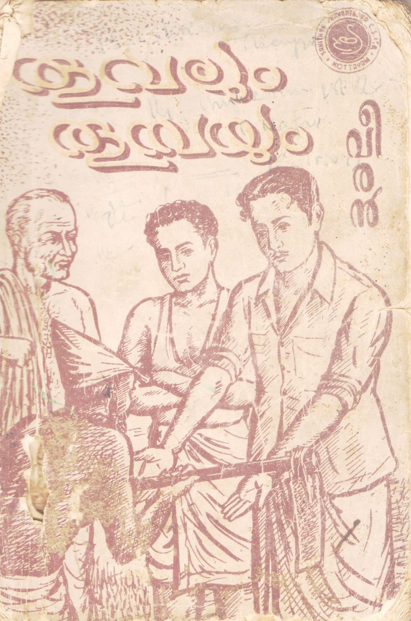 THOOVALUM THUMBAYUM BY VEERAN