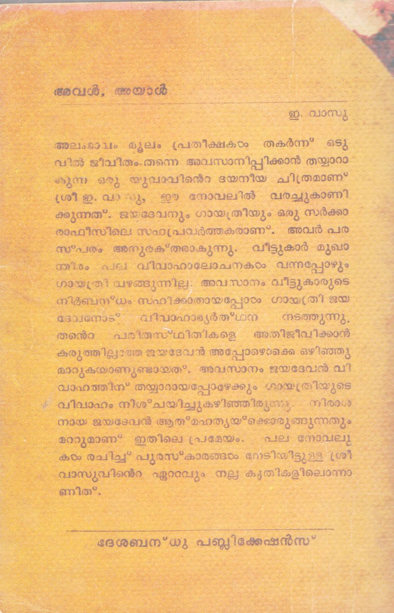AVAL AYAL BY E.VASU - Image 2