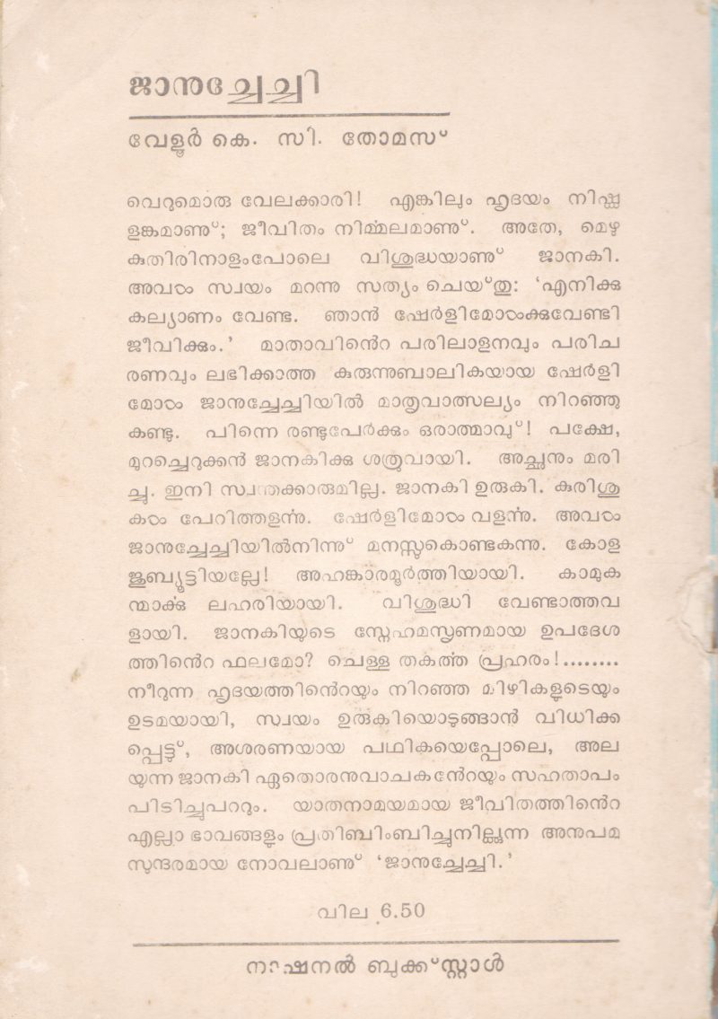JANUCHECHI BY VELUR K.C THOMAS - Image 2