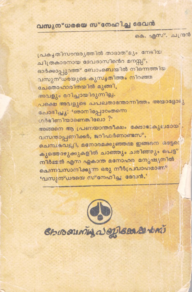 VASUNDHARAYE SNEHICHA DEVAN BY K.S CHANDRAN - Image 2