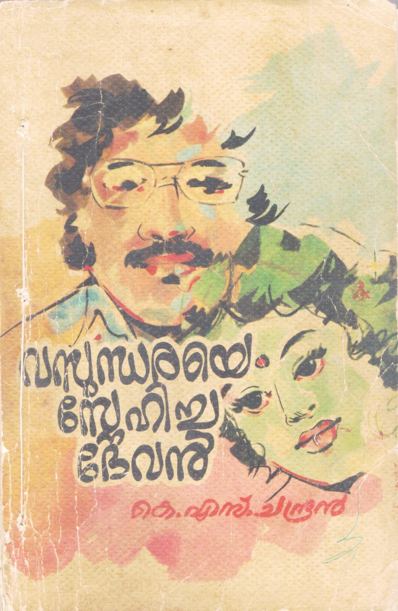 VASUNDHARAYE SNEHICHA DEVAN BY K.S CHANDRAN