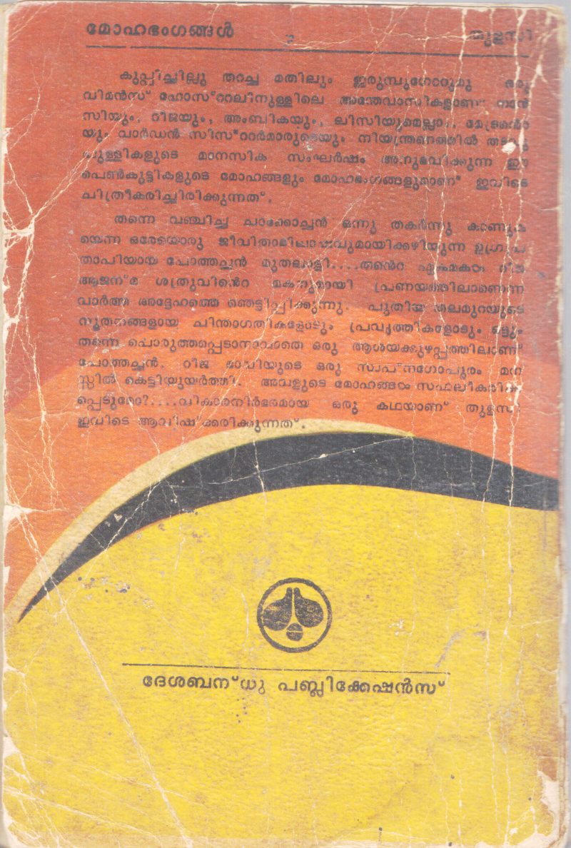 MOHABANGANGAL BY THULASI - Image 2