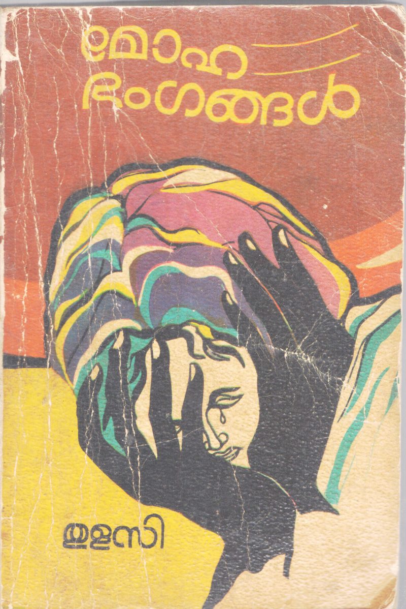 MOHABANGANGAL BY THULASI
