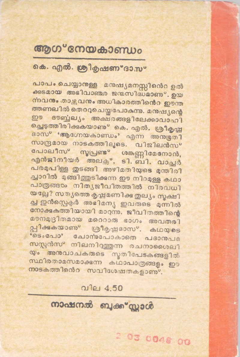 AGNEYAKANDAM BY K.L SREEKRISHNA - Image 2