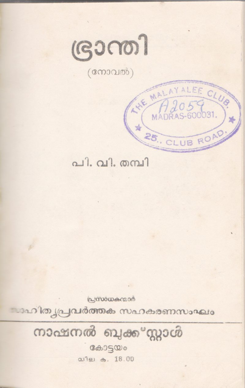 BRANTHI BY P.V THAMBI