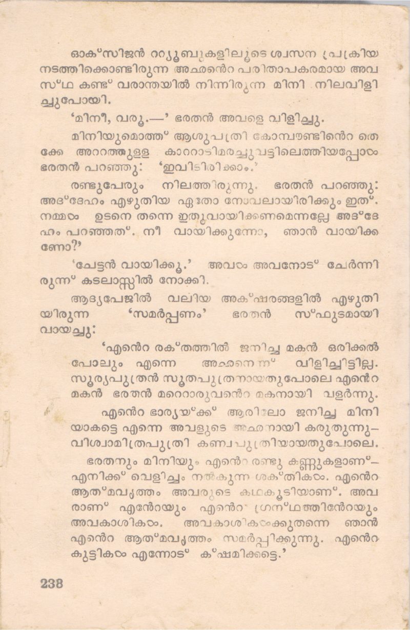 AATHAMA VRITHAM BY P.V THAMBI - Image 2