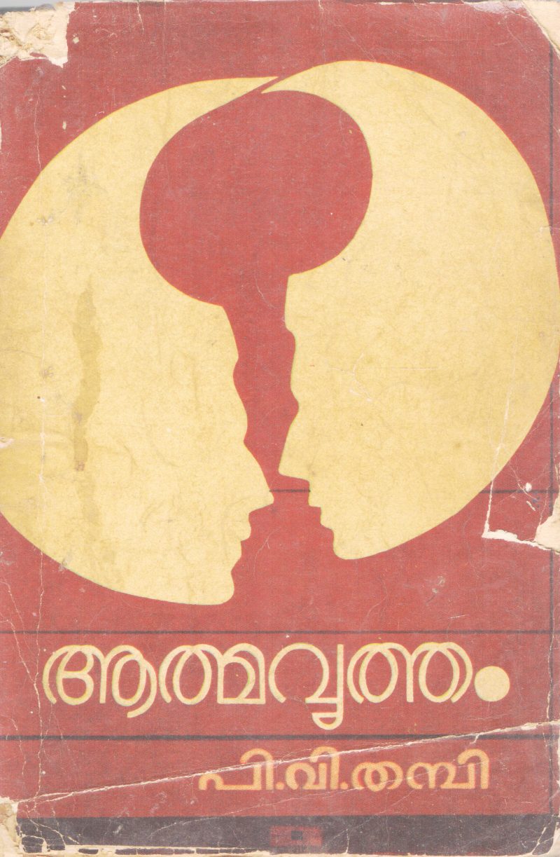 AATHAMA VRITHAM BY P.V THAMBI