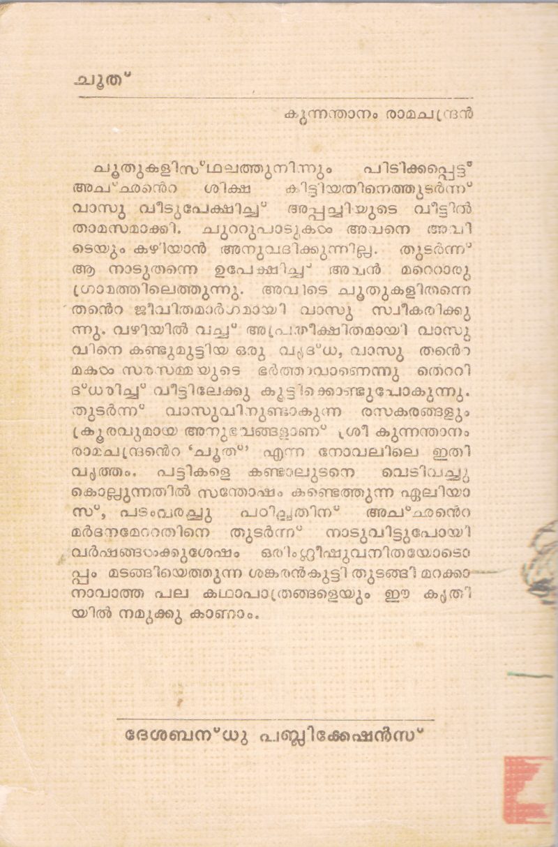 CHOOTHU BY KUNNANDHANAM RAMACHANDRAN - Image 2