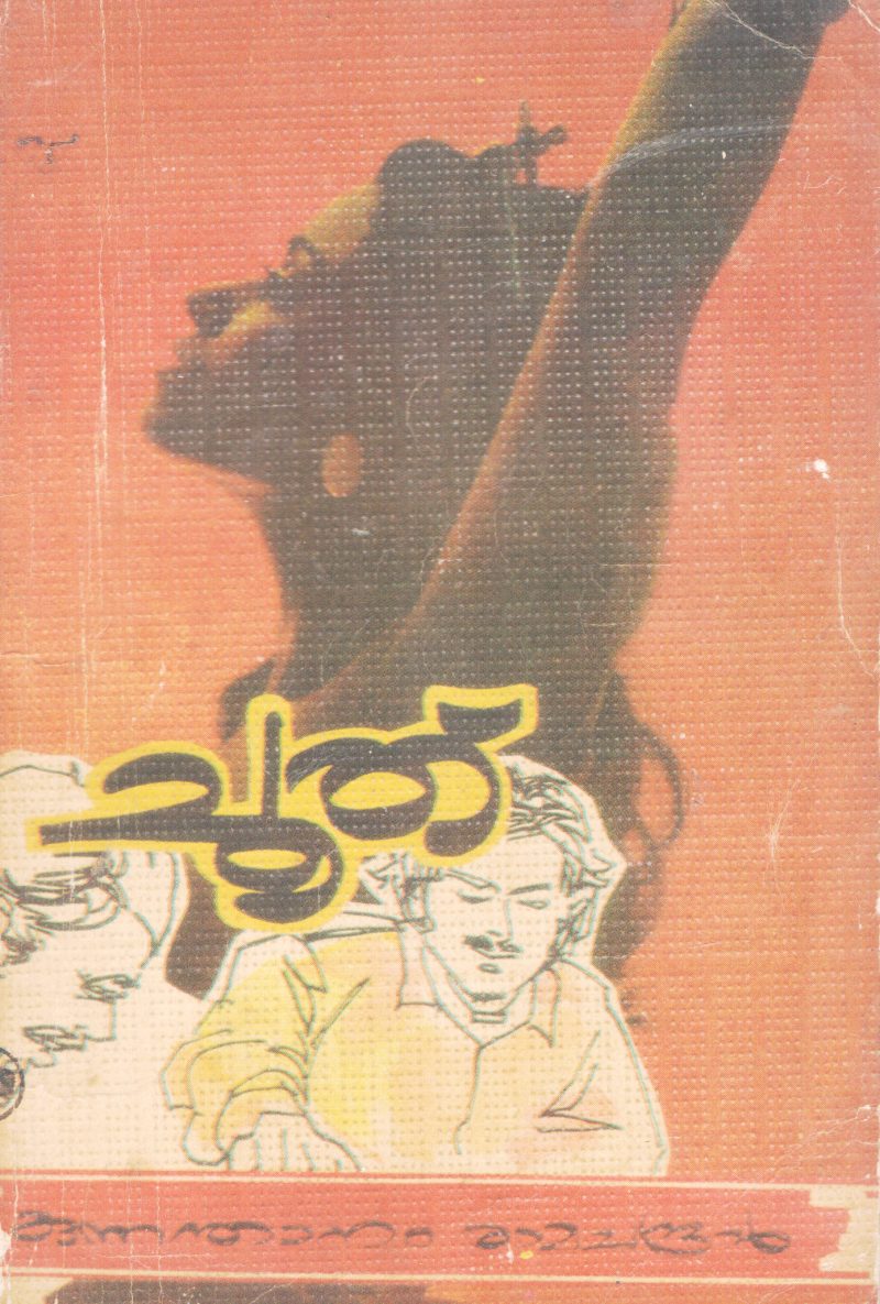 CHOOTHU BY KUNNANDHANAM RAMACHANDRAN