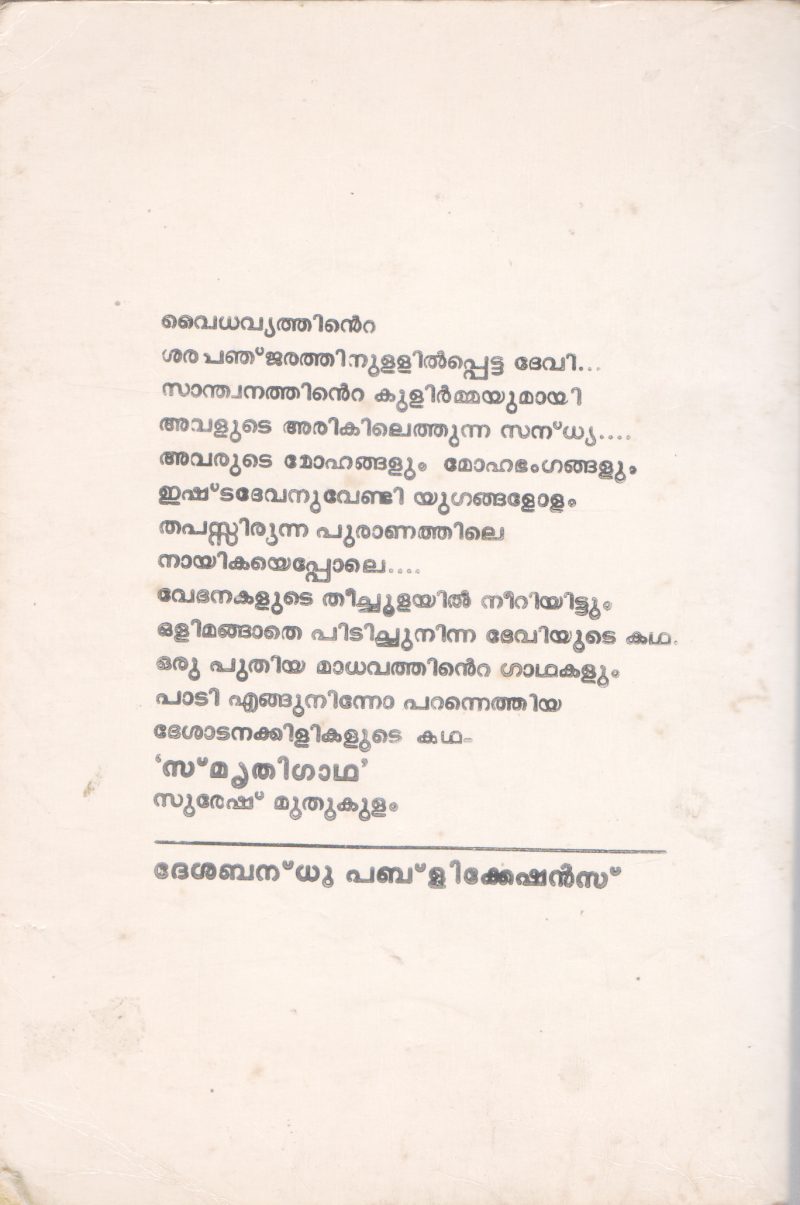SMRITHIGADHA BY SURESH MUTHUKULAM - Image 2