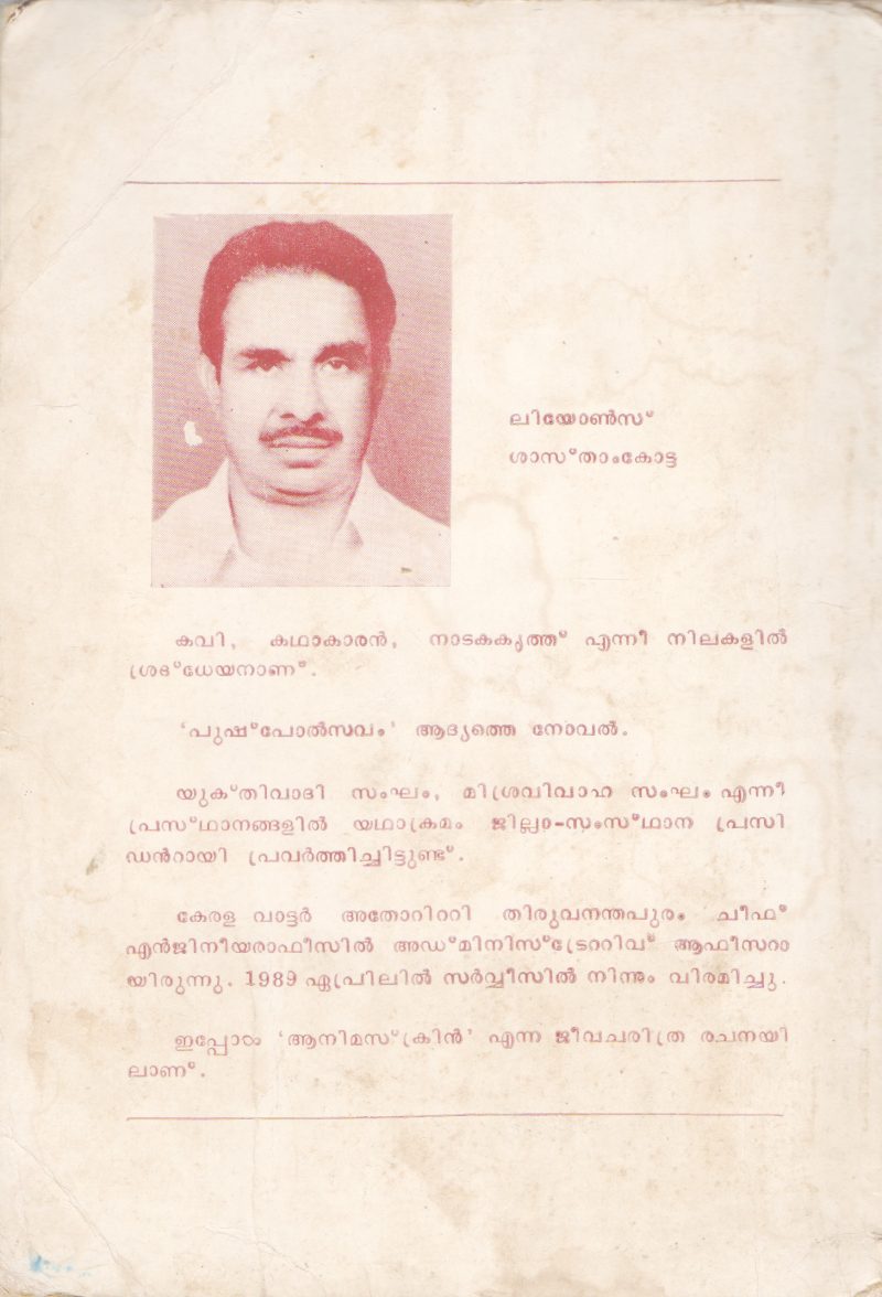PUSHPOLSAVAM BY GROUP OF EDITORS - Image 2