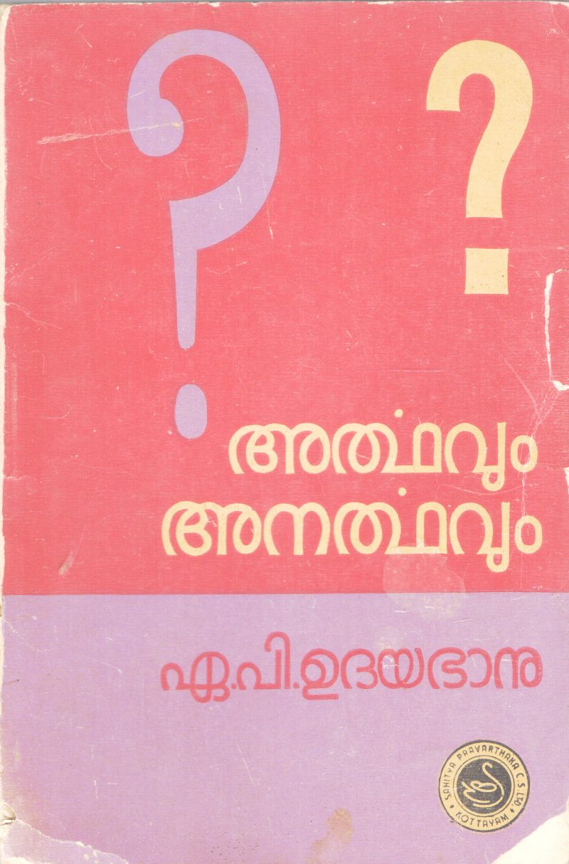 ARTHAVUM ANARTHAVUM BY CHARLES DICKENS