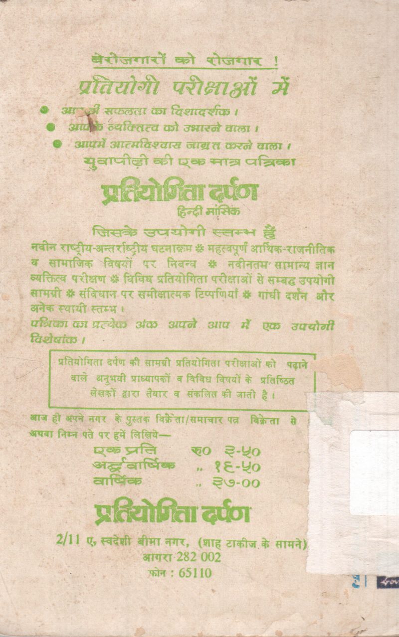 POPULAR ESSAYS BY KHANNA & VERMA - Image 2