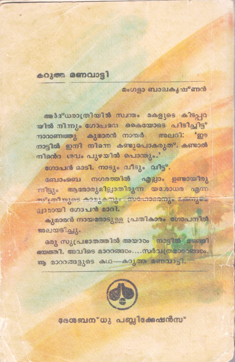 KARUTHA MANAVATTI BY MANGALA BALAKRISHNAN - Image 2