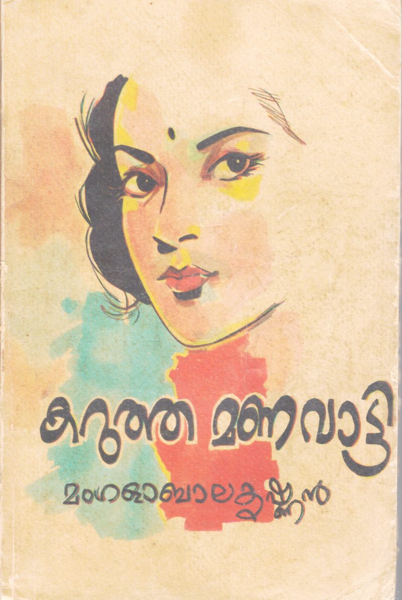 KARUTHA MANAVATTI BY MANGALA BALAKRISHNAN