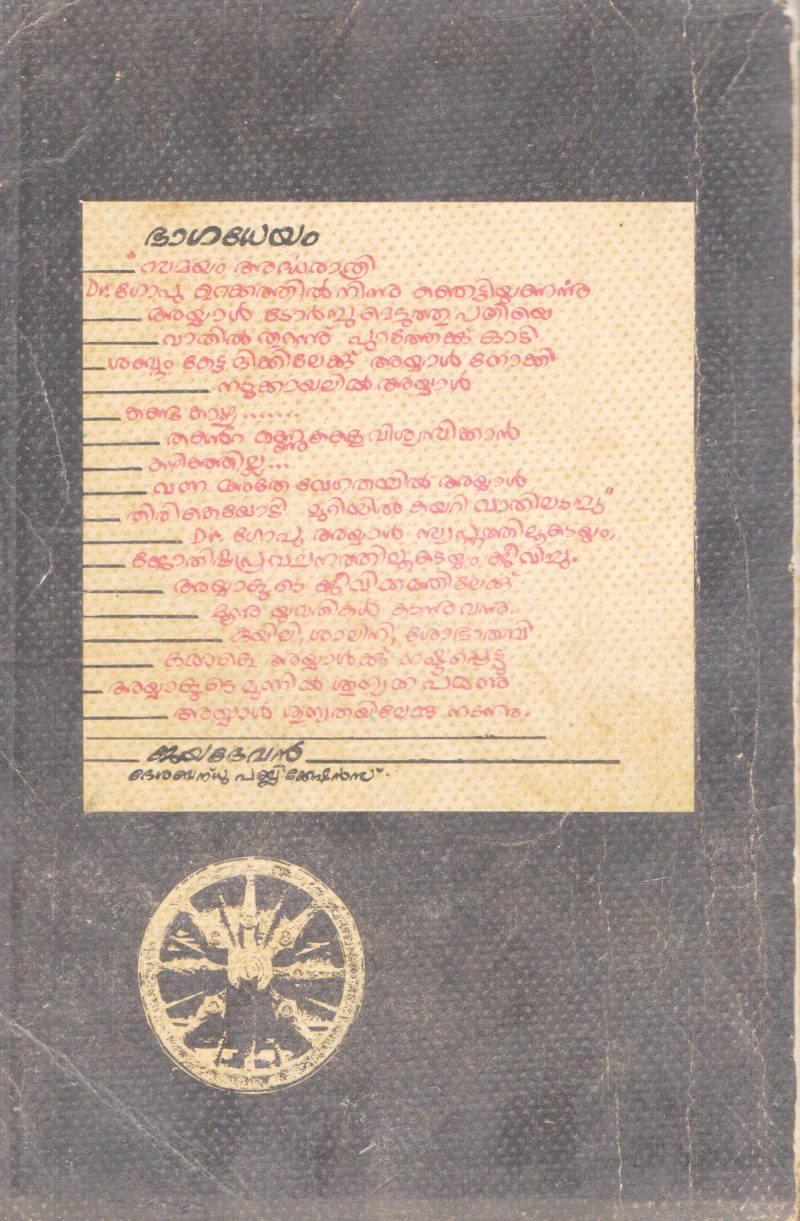 BAGADEYAM BY JAYADEVAN - Image 2