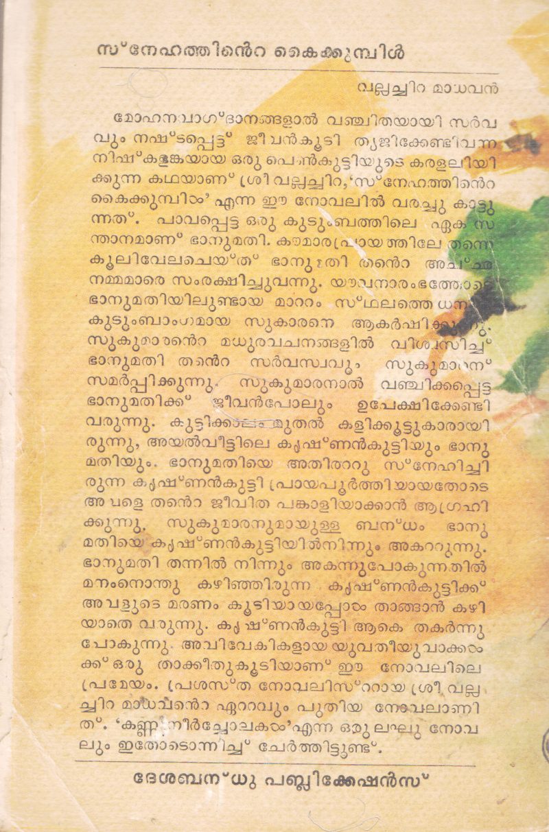 SNEHATHINTE KAIKKUMBIL BY VALLACHIRA MADHAVAN - Image 2