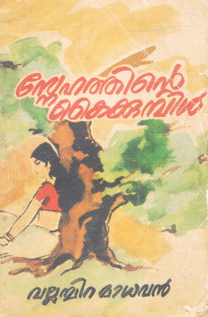 SNEHATHINTE KAIKKUMBIL BY VALLACHIRA MADHAVAN