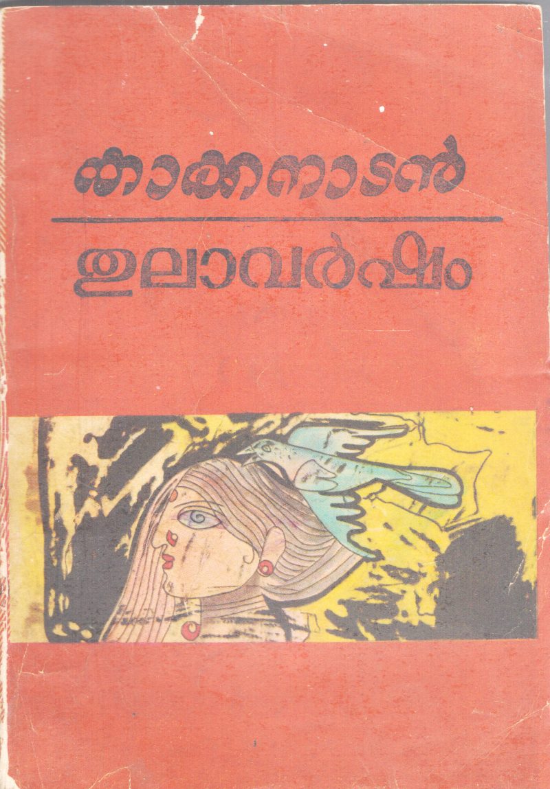 THULAAVARSHAM BY KAKKANADAN