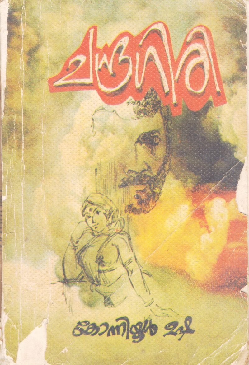 CHANDRAGIRI BY KONNIYOOR USHA