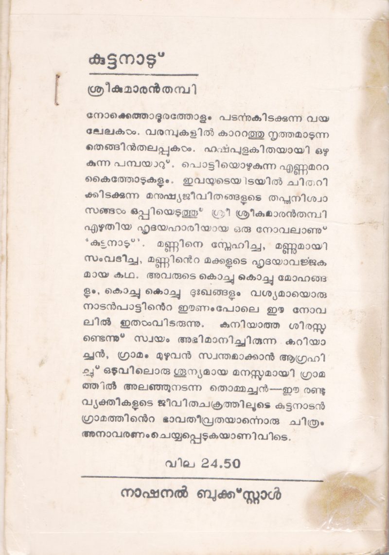 KUTTANADU BY SREEKUMARAN THAMBI - Image 2