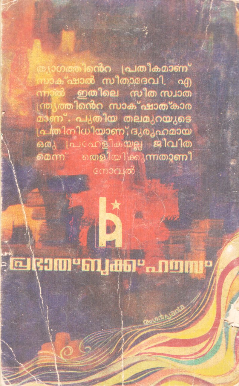 ORU SEETHA KOOTI BY V.A.A. ASEES - Image 2