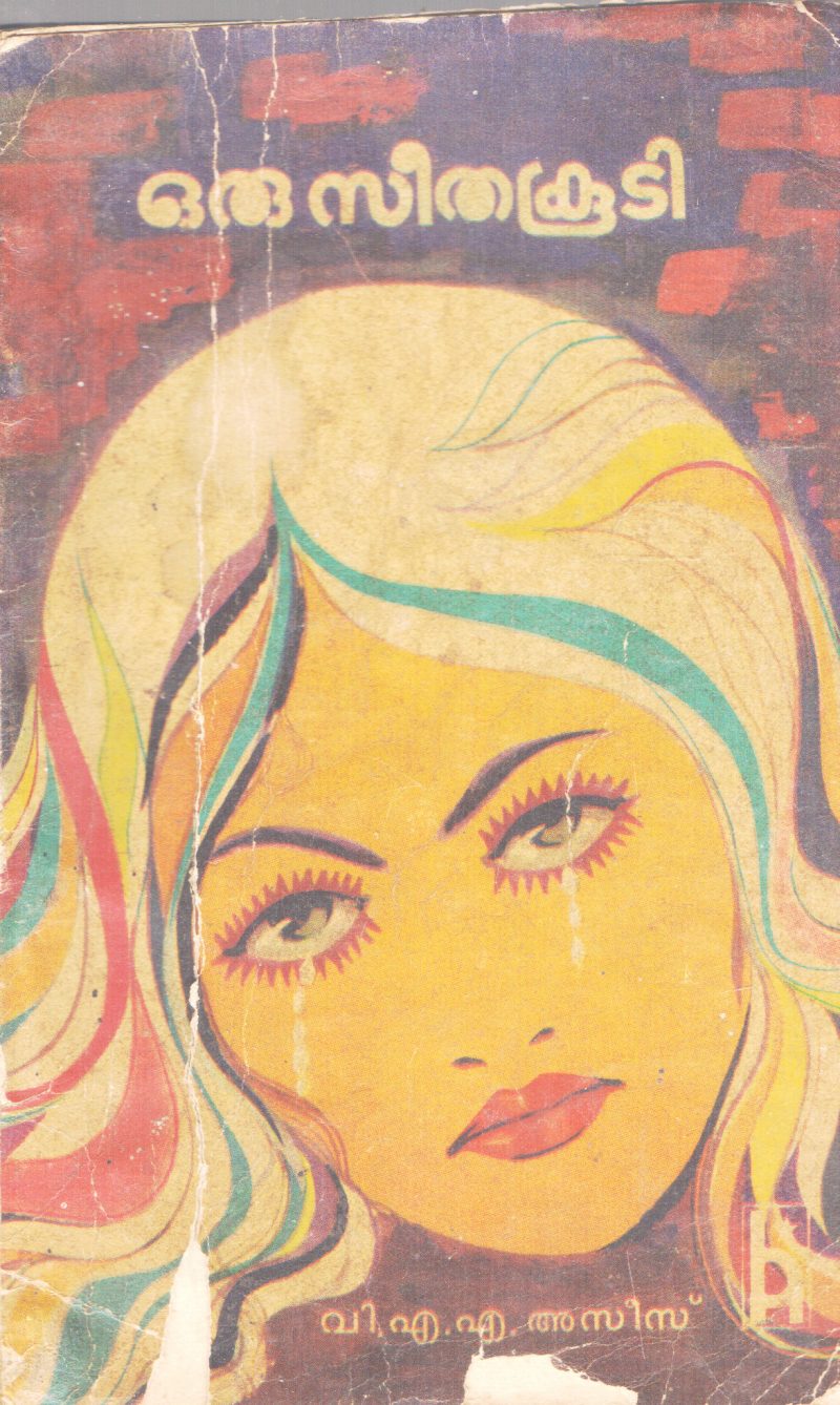 ORU SEETHA KOOTI BY V.A.A. ASEES