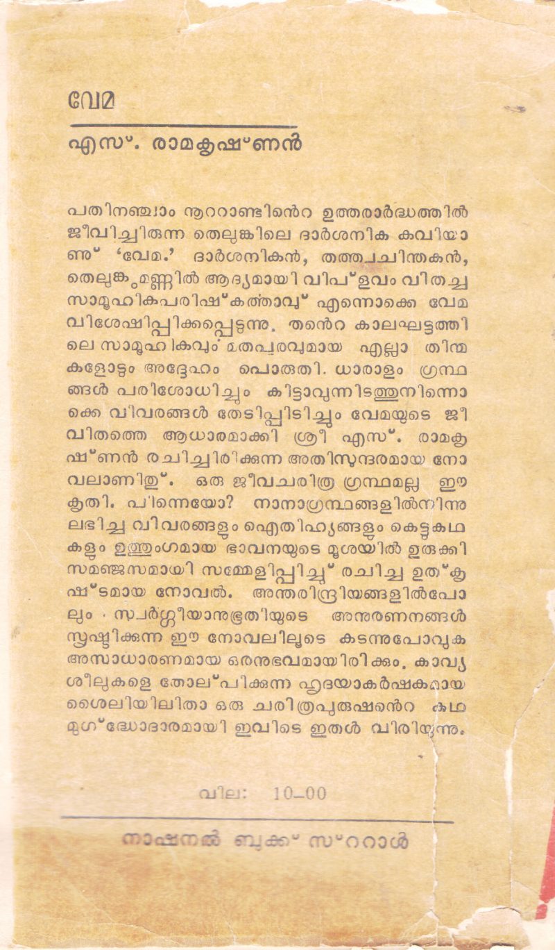 VEMA BY S.RAMAKRISHNAN - Image 2