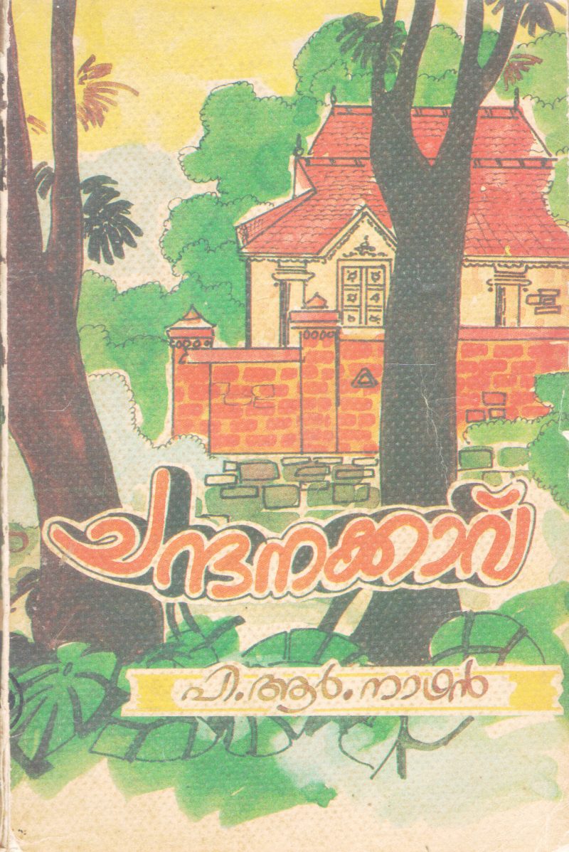 CHANDHANAKKAAVU BY P.R NATHAN