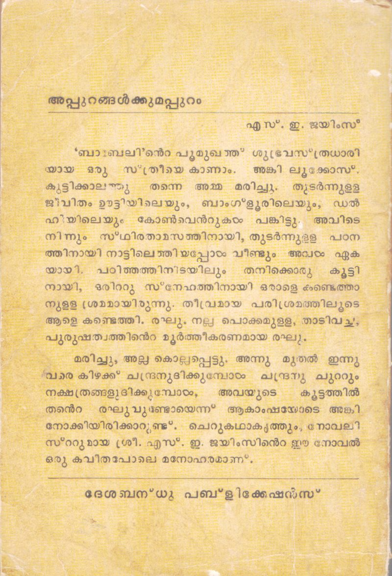 APPURANGALKKUMAPPURAM BY S. E JAMES - Image 2