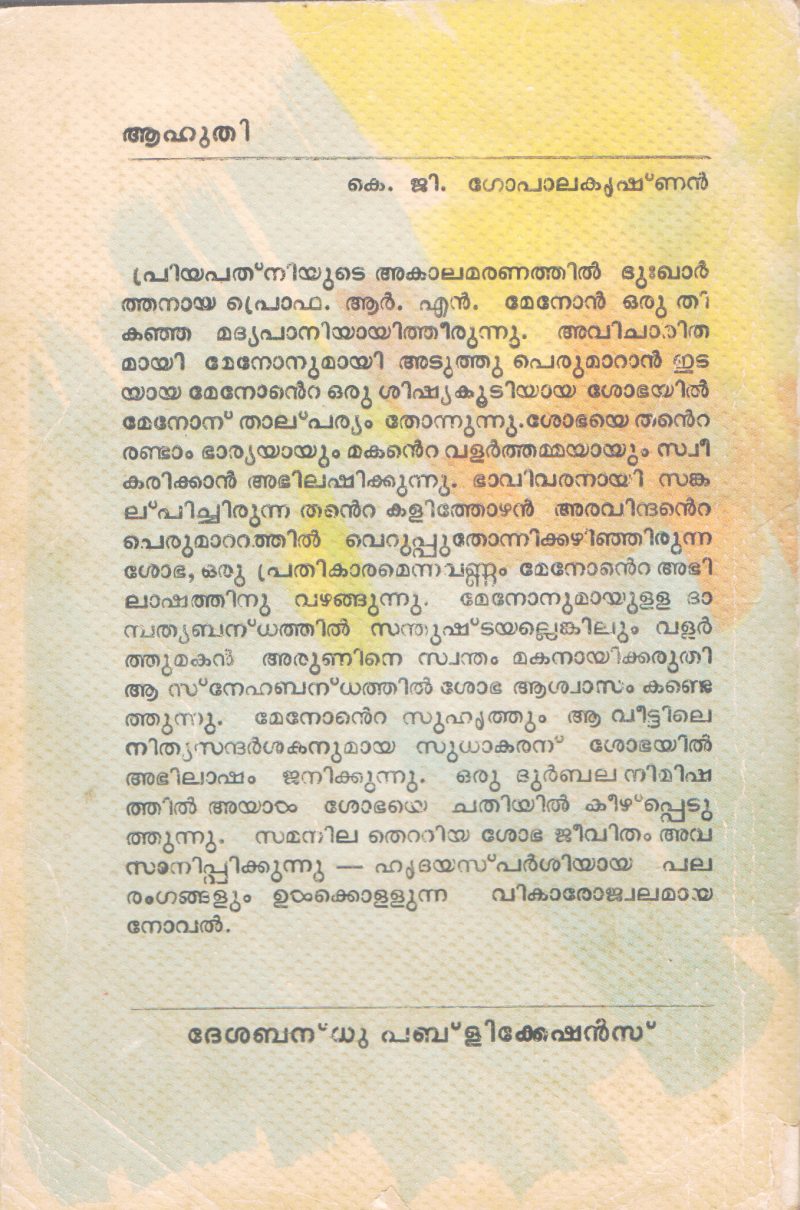 AHOOTHI BY K.G GOPALAKRISHNAN - Image 2