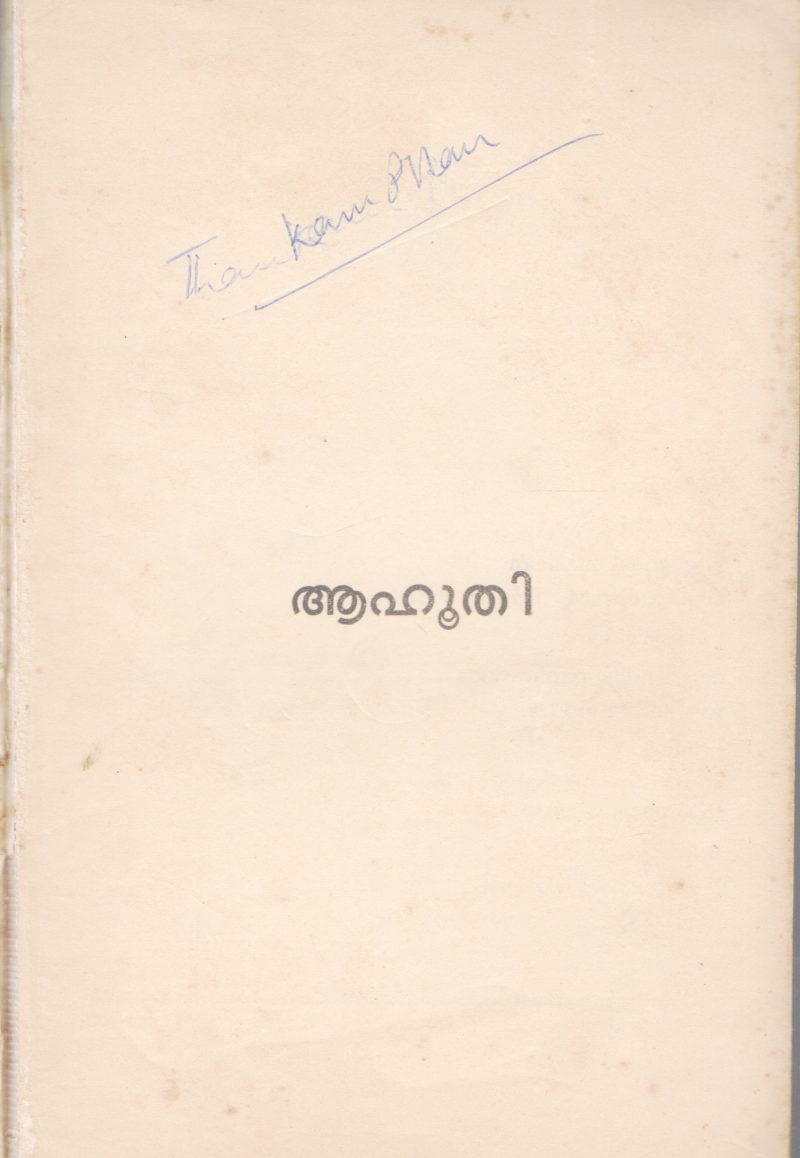 AHOOTHI BY K.G GOPALAKRISHNAN