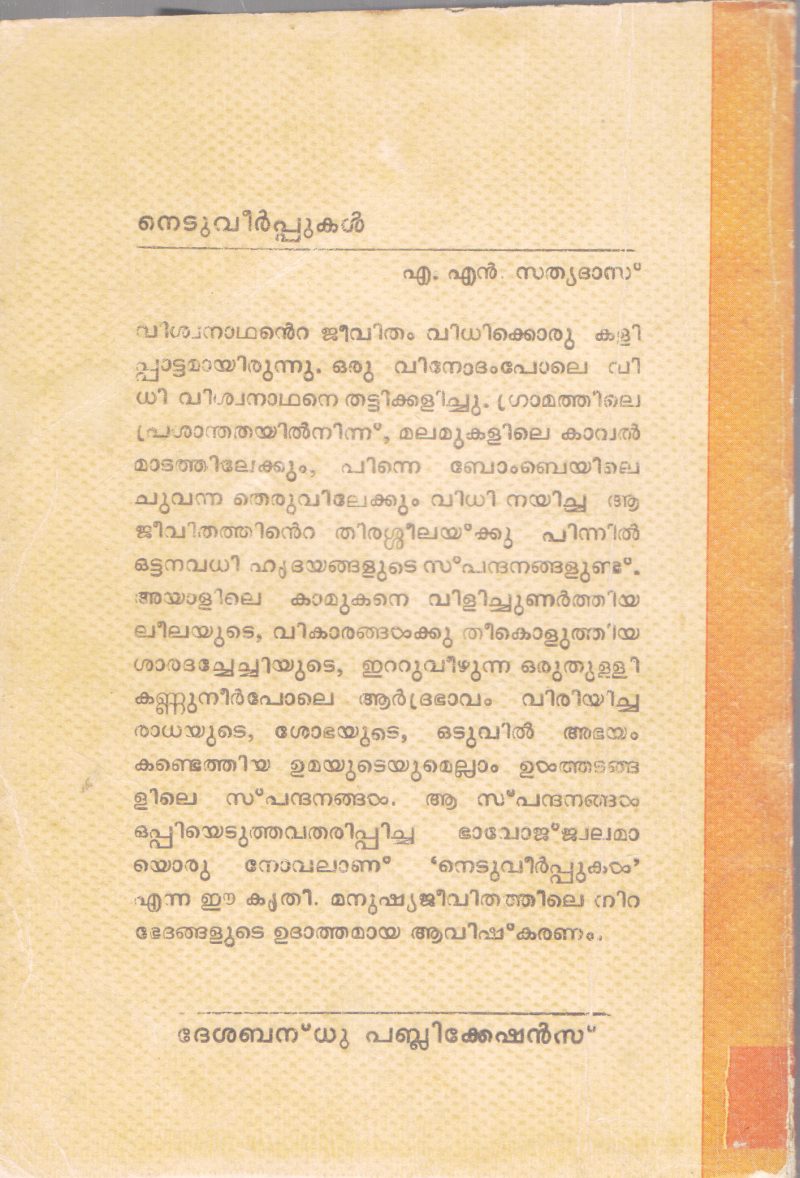 NEDUVEERPPUKAL BY A.N SATHYADAS - Image 2