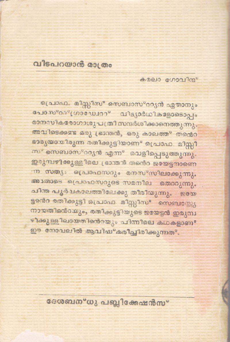 VIDAPARAYAN MATHRAM BY KAMALA GOVIND - Image 2