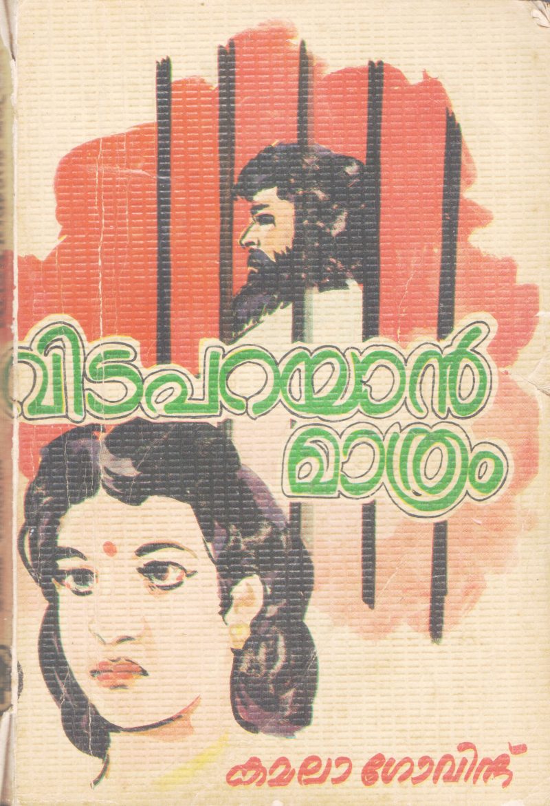 VIDAPARAYAN MATHRAM BY KAMALA GOVIND