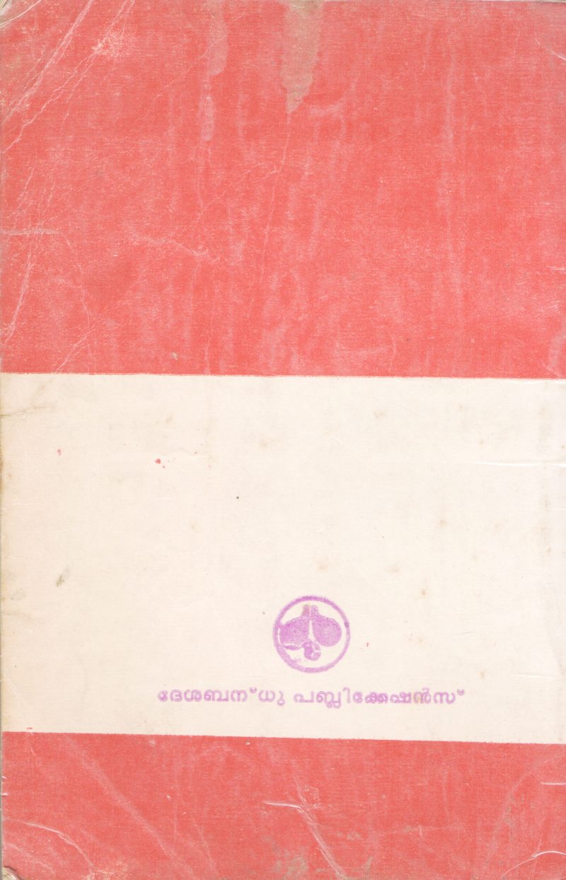 VERUM KINAVUKAL MATHRAM BY VALLACHIRA MADHAVAN - Image 2