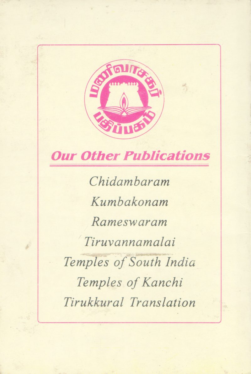TEMPLES OF TAMIL NADU BY GROUP OF EDITORS - Image 2