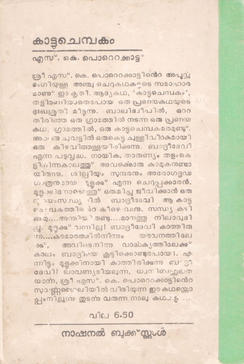 KATTUCHEMBAKAM BY S.K POTTEKKAD - Image 2