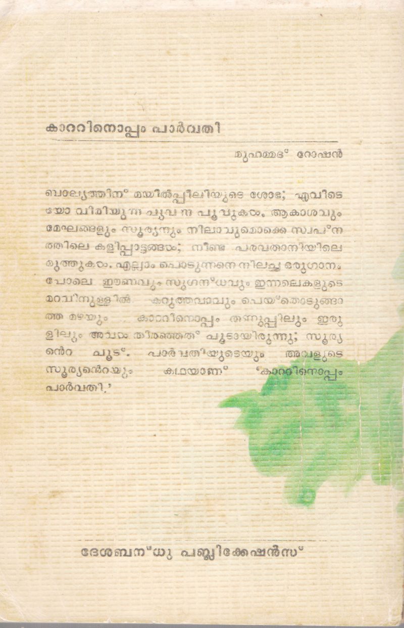 KATTINOPPAM PARVATHI BY MUHAMMAD ROSHAN - Image 2
