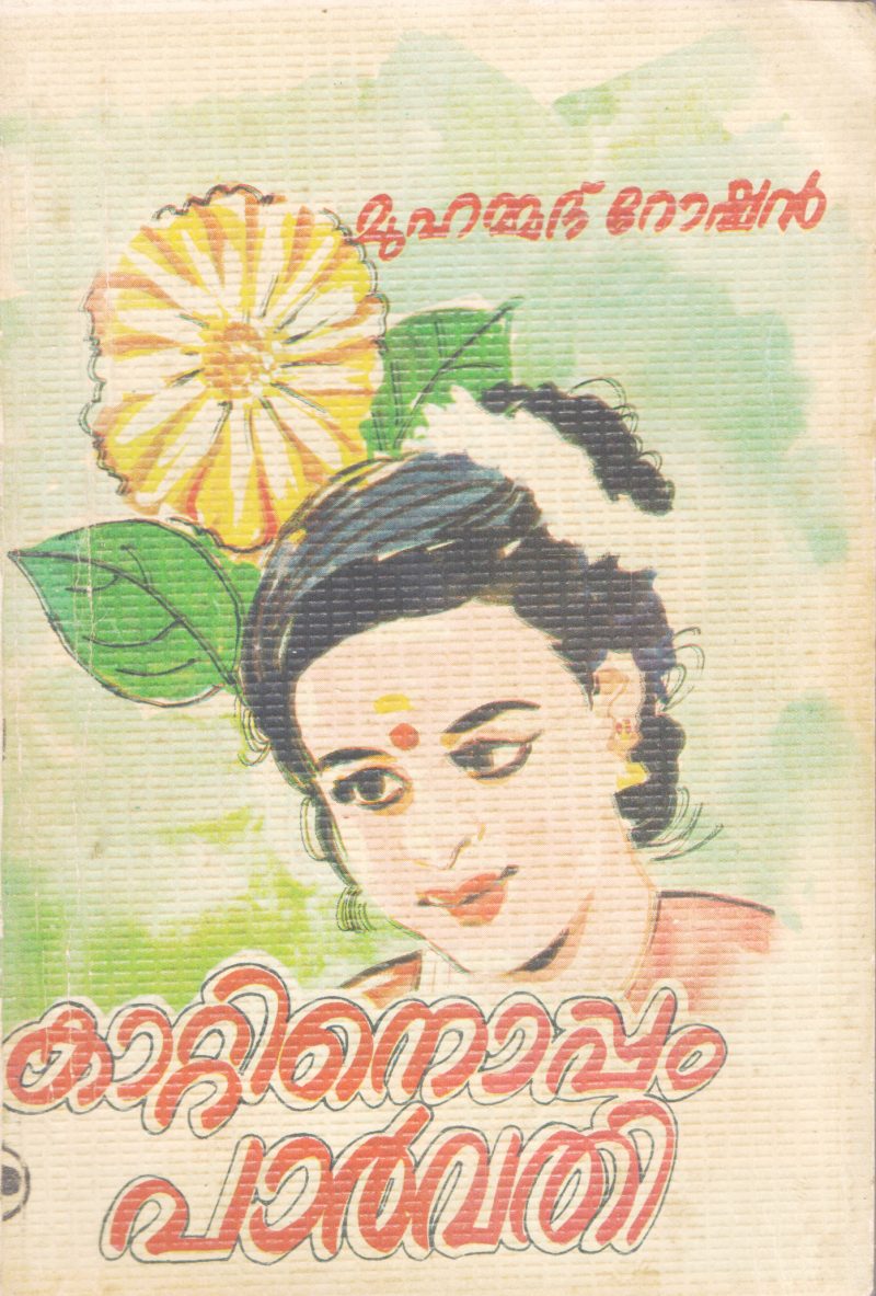 KATTINOPPAM PARVATHI BY MUHAMMAD ROSHAN