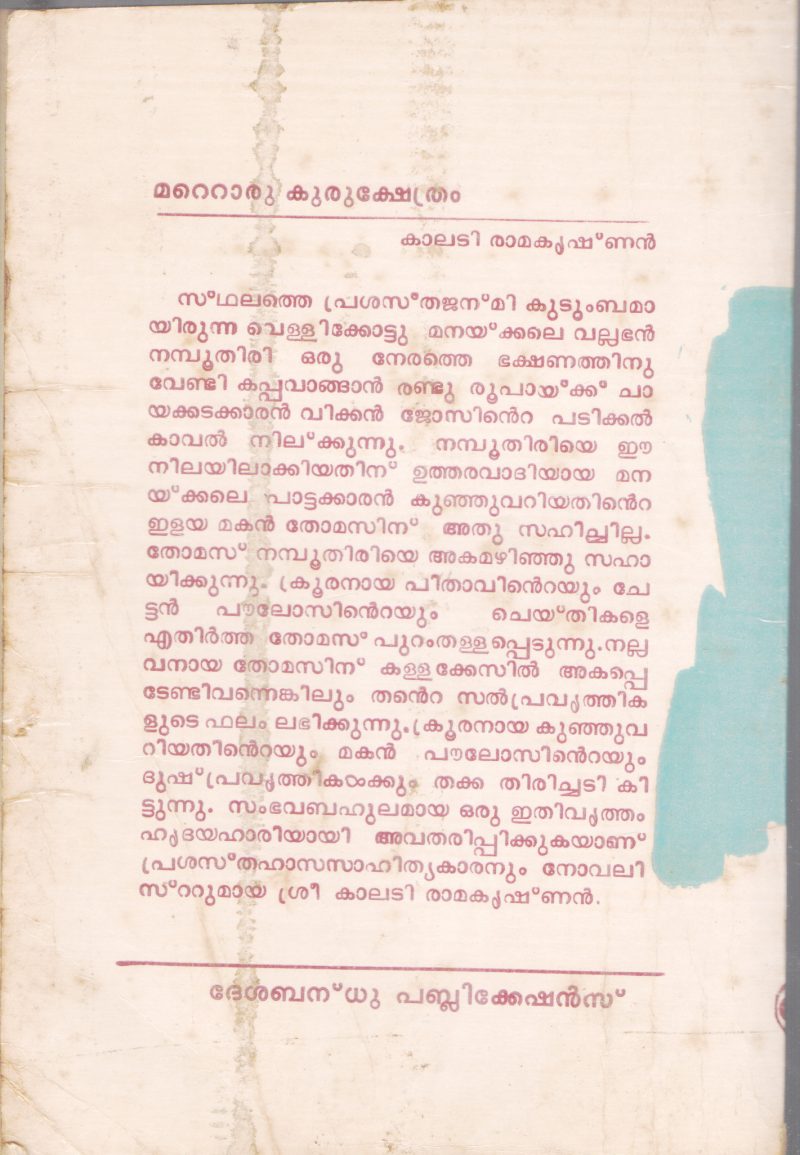 MATTORU KURUKSHETHRAM BY KALADI RAMAKRISHNAN - Image 2