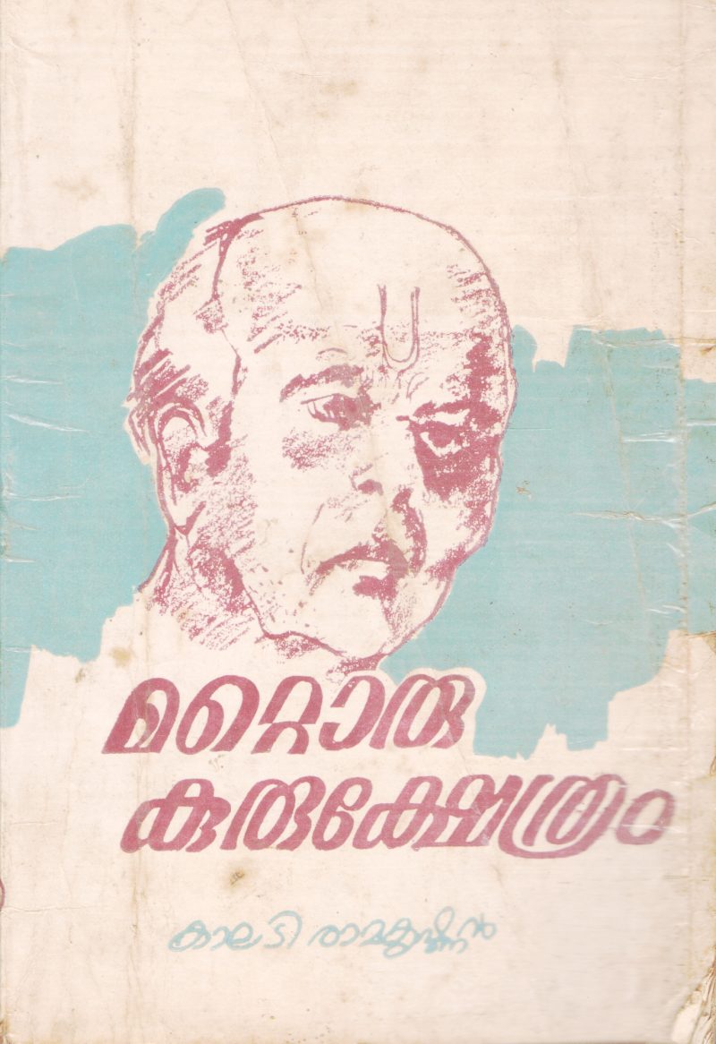 MATTORU KURUKSHETHRAM BY KALADI RAMAKRISHNAN