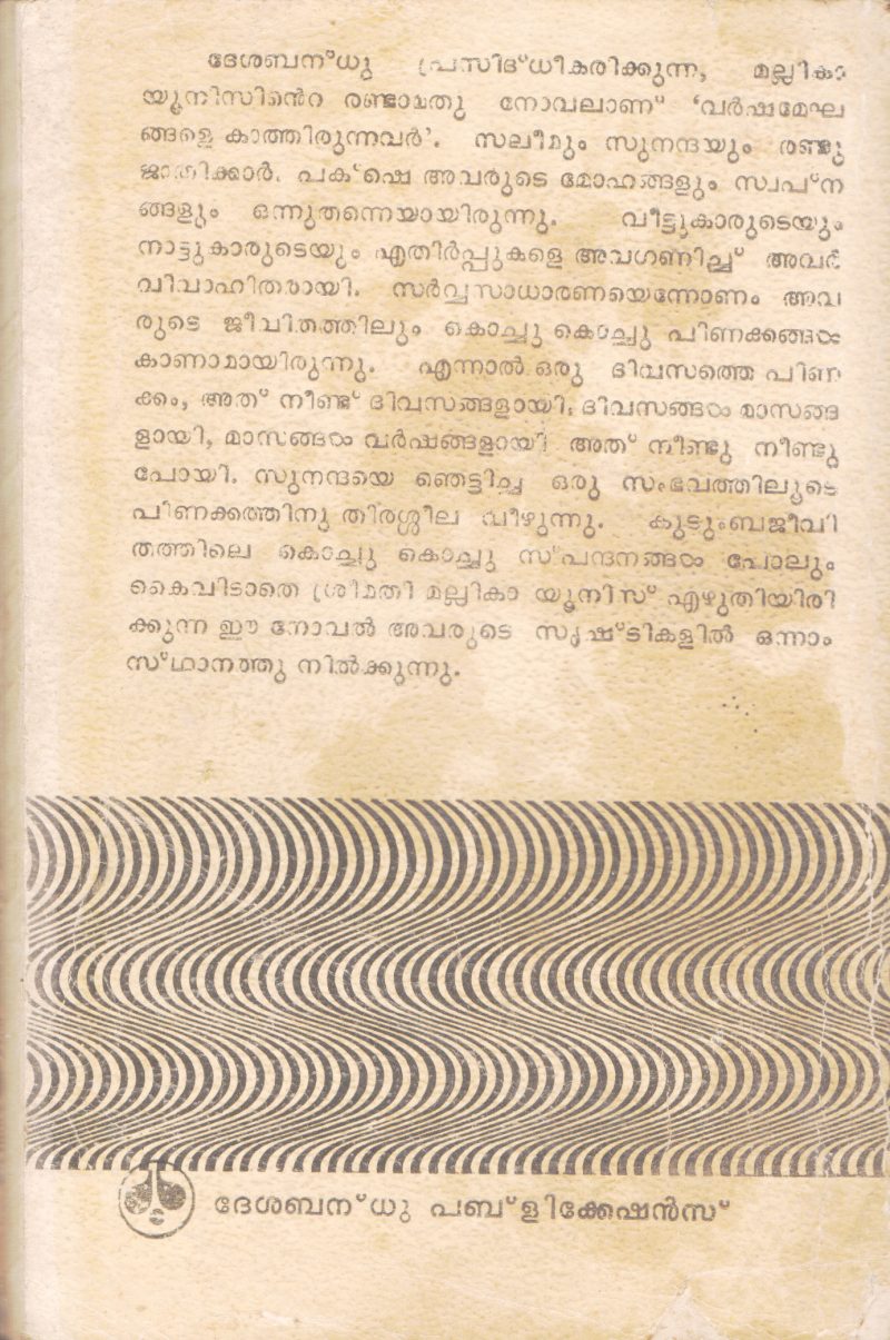VARSHAMEGHANGALE KAATHIRUNNAVAR BY GROUP OF EDITORS - Image 2
