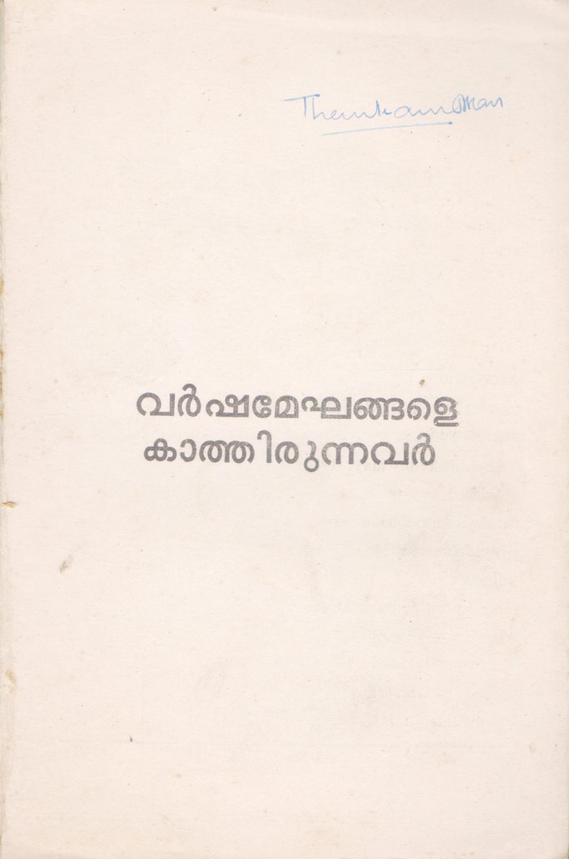 VARSHAMEGHANGALE KAATHIRUNNAVAR BY GROUP OF EDITORS